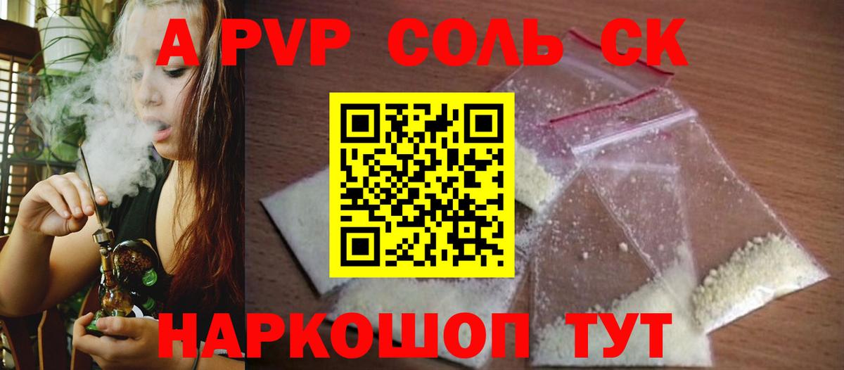 APVP СК КРИС  цена наркотик  Вход с VPN  APVP кристаллы  Сарапул  APVP Соль 