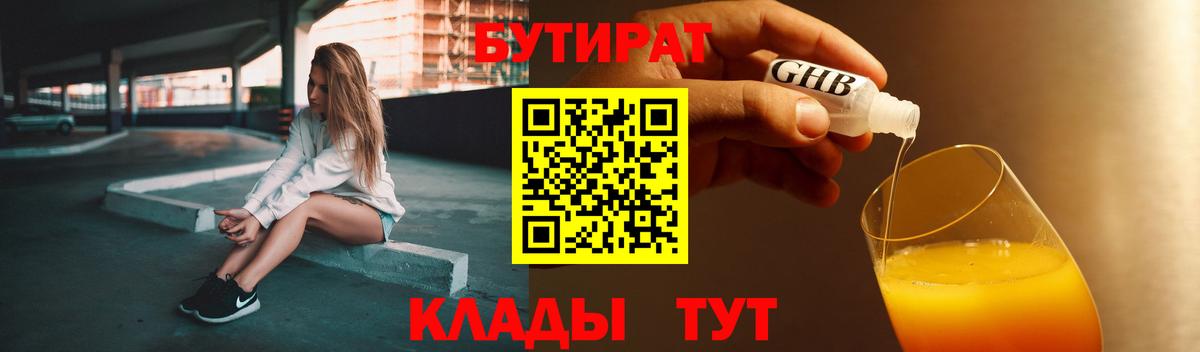 Бутират вода Сарапул