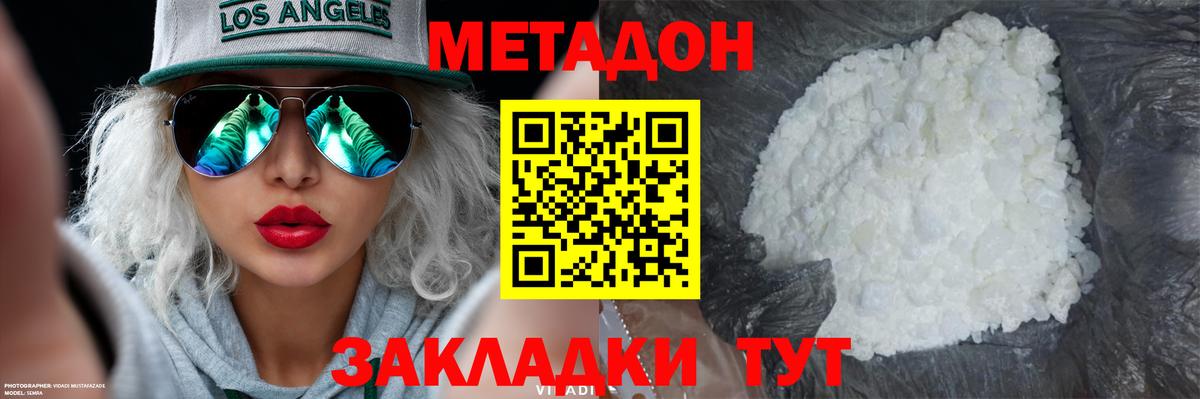 МЕТАДОН VHQ Сарапул